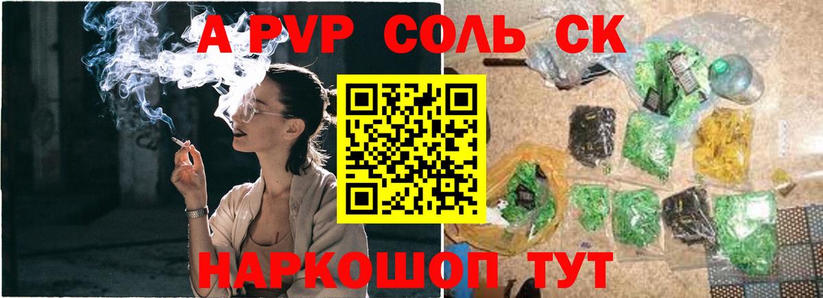 А ПВП кристаллы  Вход с VPN  Советск  Альфа ПВП СК 