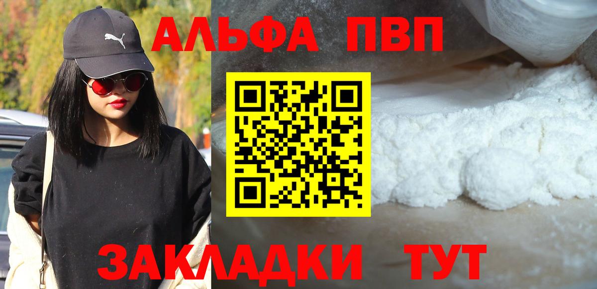 Alpha PVP СК КРИС Советск