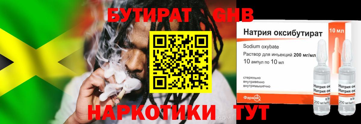Советск  БУТИРАТ оксибутират  Вход с VPN 