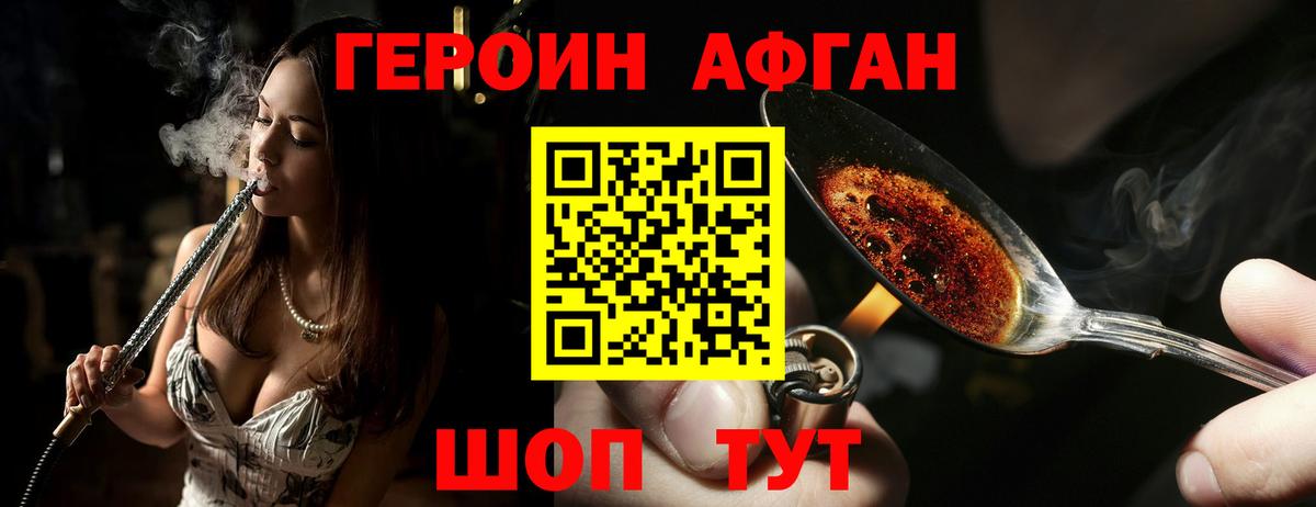 Героин хмурый Советск