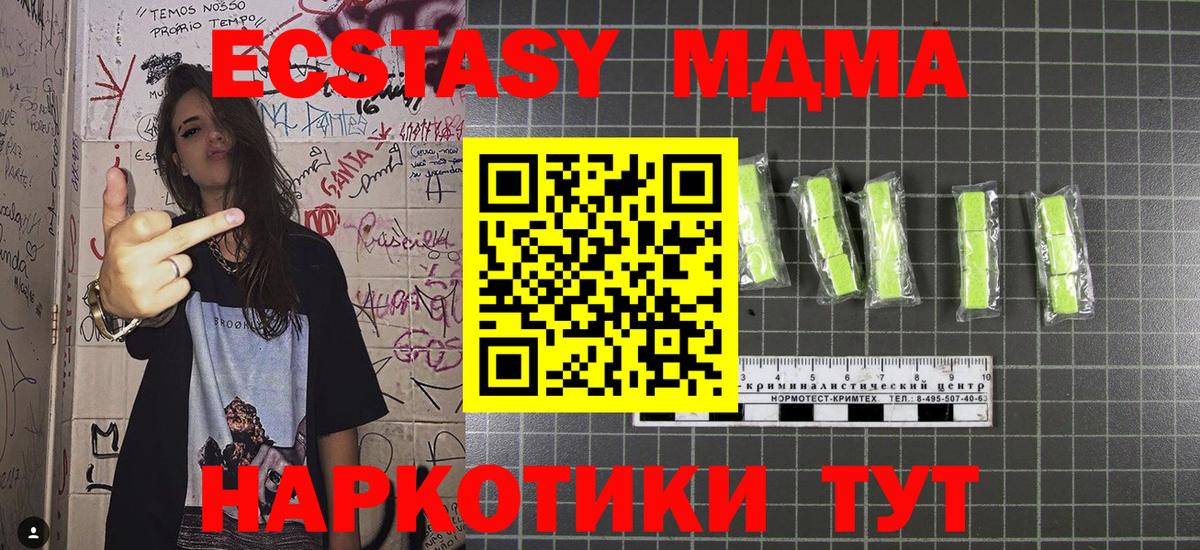 МДМА молли  Вход с VPN  МДМА молли  Советск 