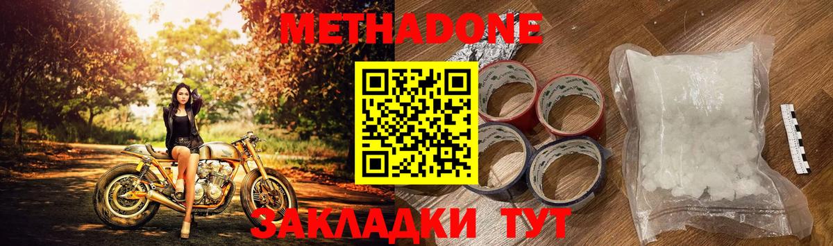 Метадон VHQ  Вход с VPN  Советск 